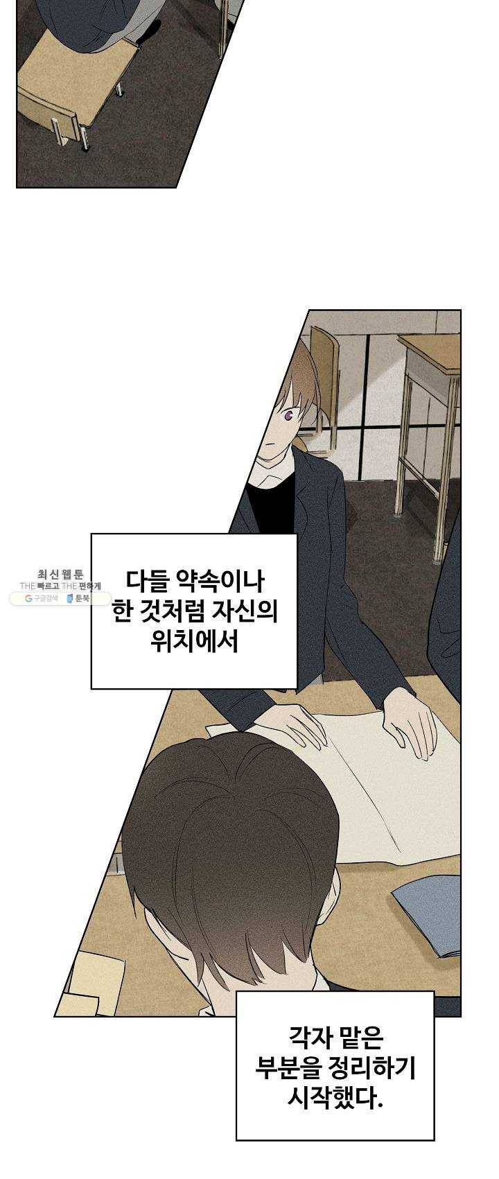 일진짱의 남자 101화 36
