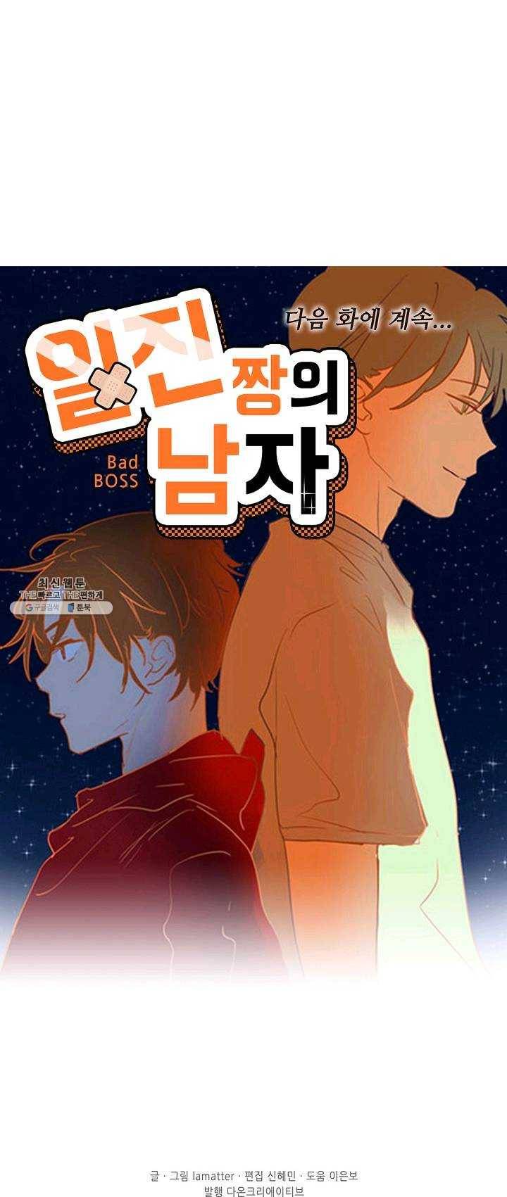 일진짱의 남자 101화 37