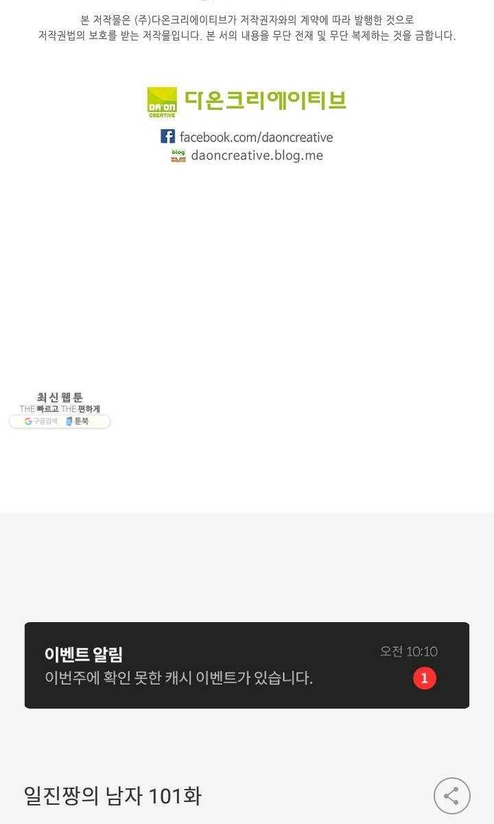일진짱의 남자 101화 38