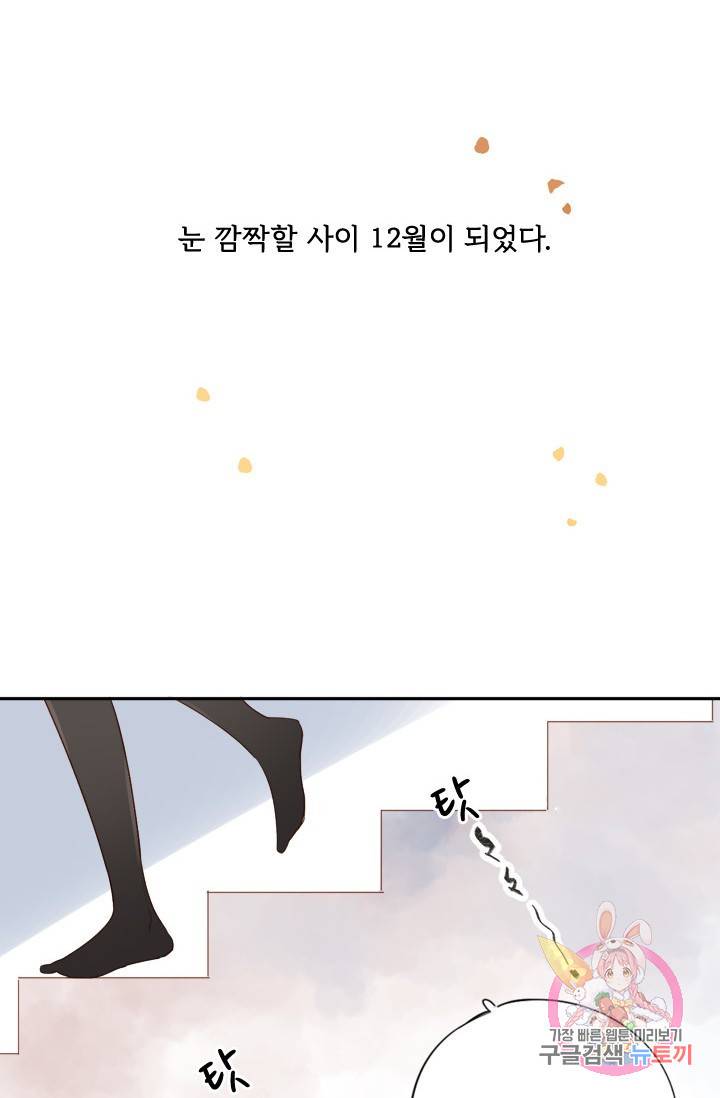 돌로의 운명캡슐 42화 2