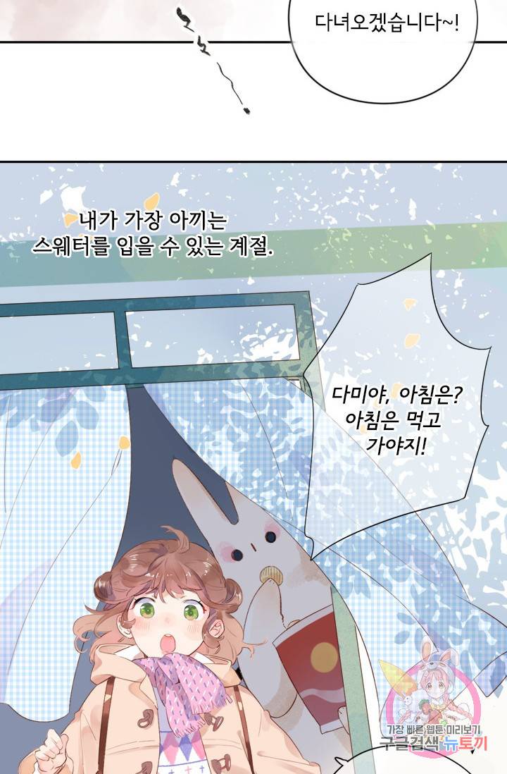 돌로의 운명캡슐 42화 3