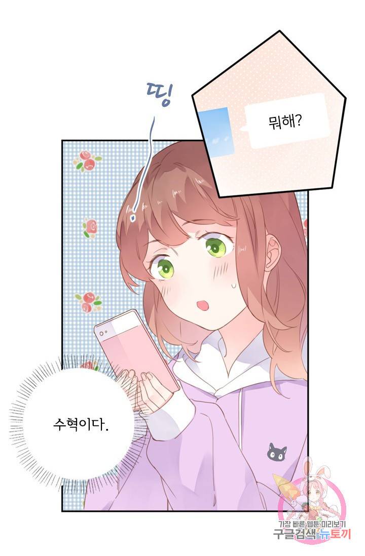 돌로의 운명캡슐 42화 9