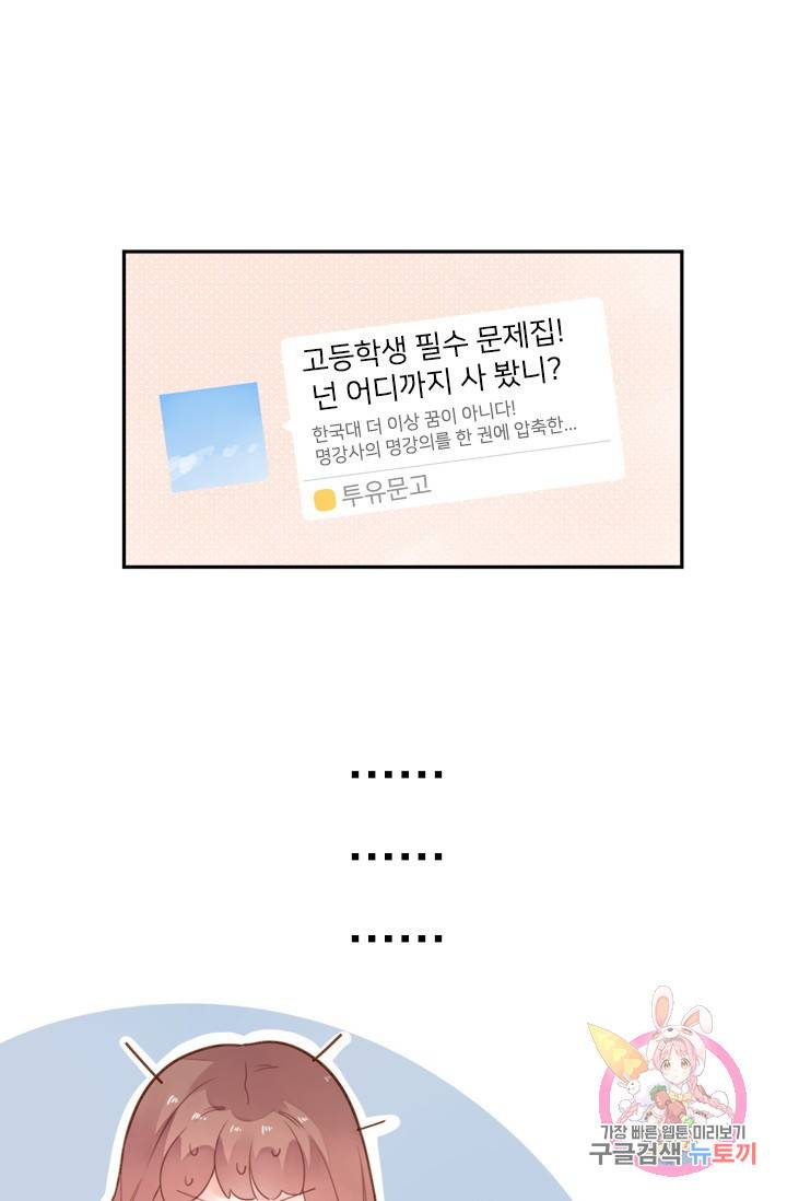 돌로의 운명캡슐 42화 11