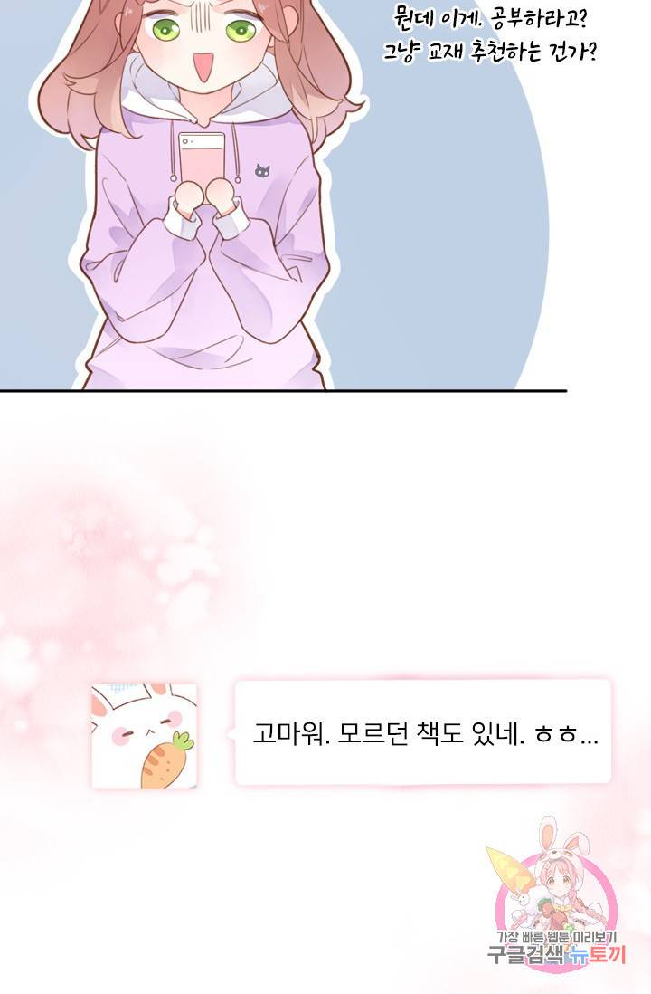 돌로의 운명캡슐 42화 12