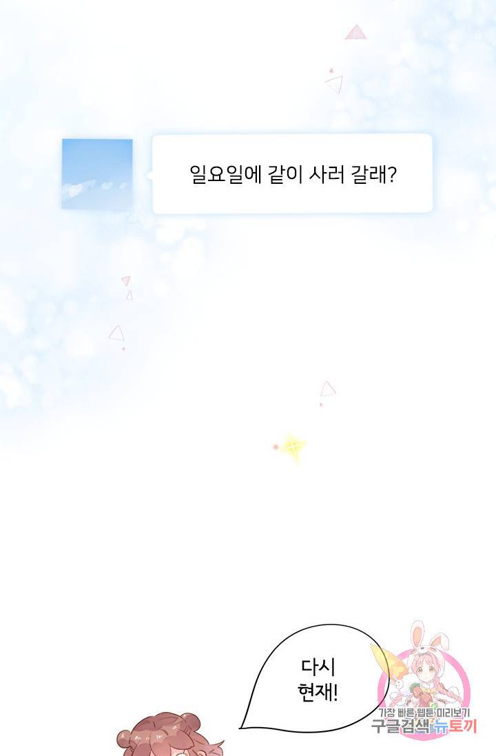 돌로의 운명캡슐 42화 14