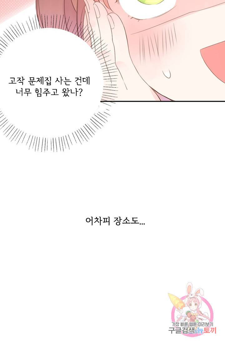 돌로의 운명캡슐 42화 16