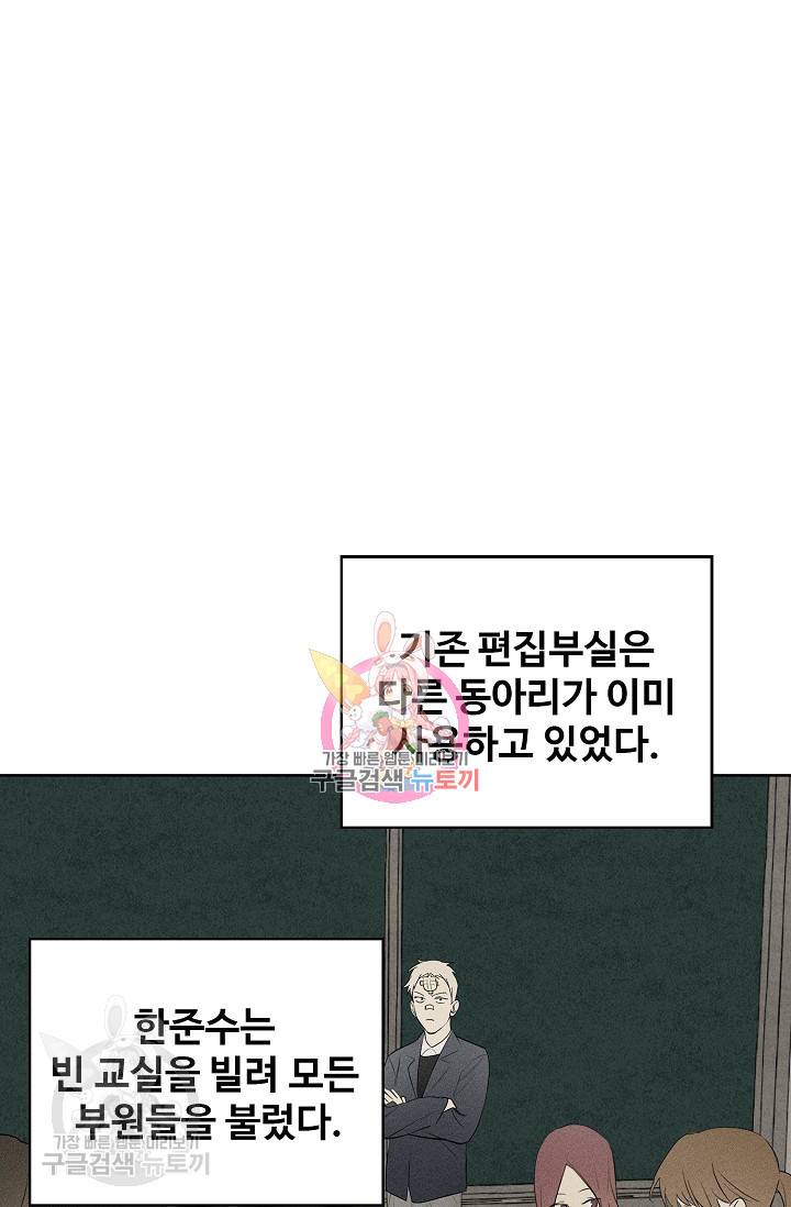 일진짱의 남자 102화 1