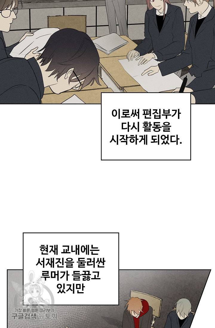 일진짱의 남자 102화 2