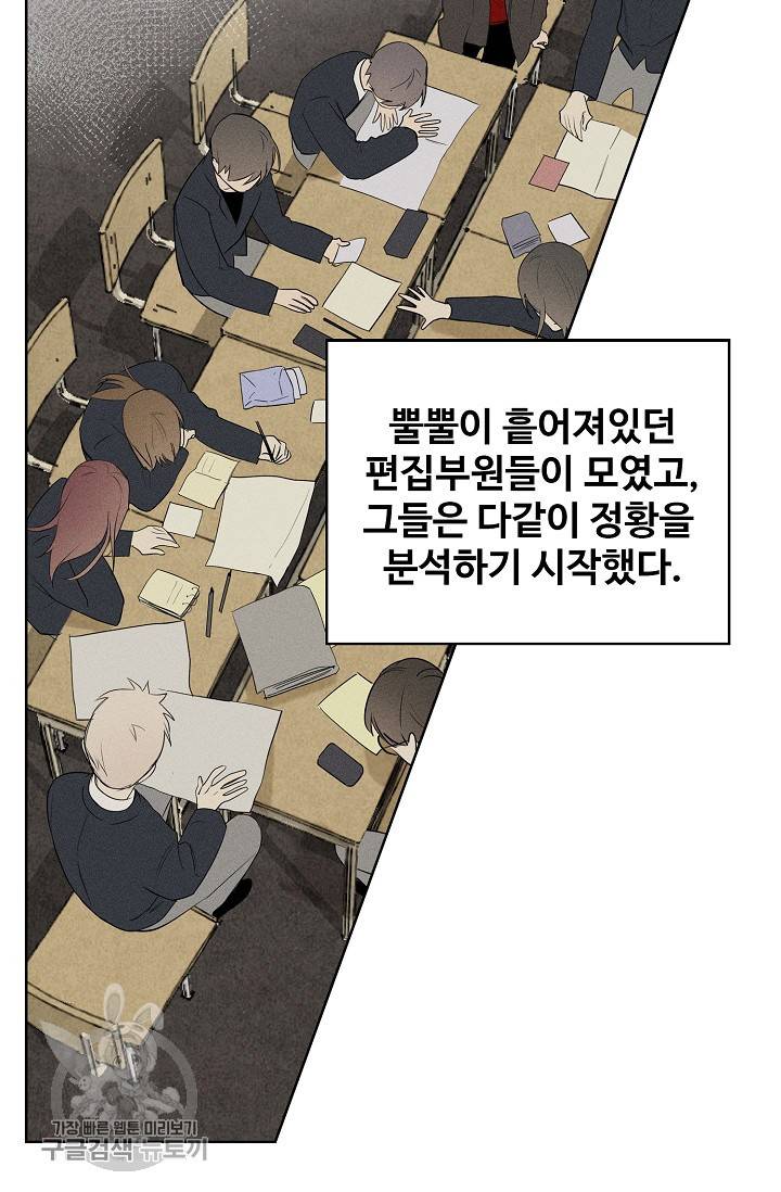 일진짱의 남자 102화 3