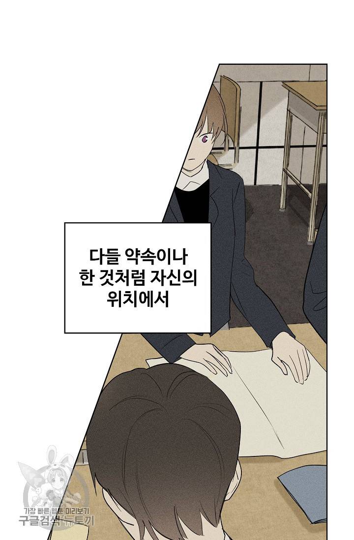 일진짱의 남자 102화 4