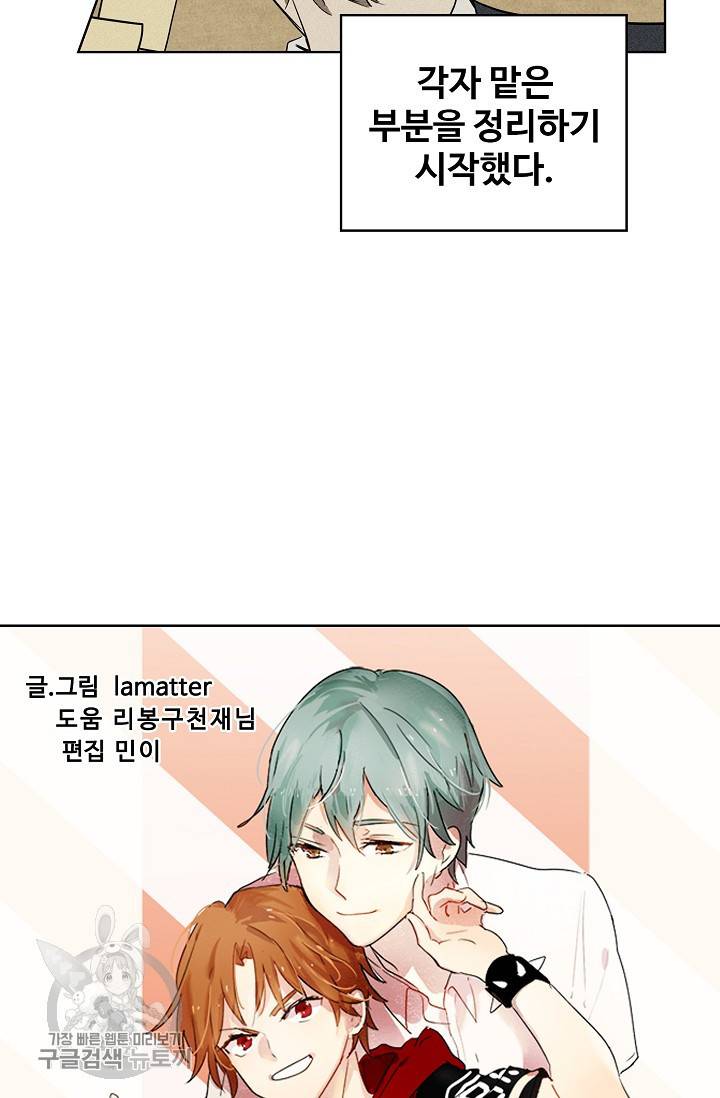 일진짱의 남자 102화 5