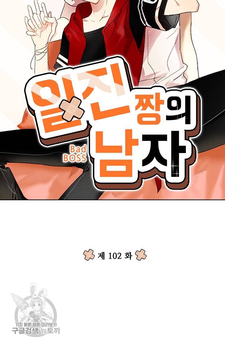 일진짱의 남자 102화 6