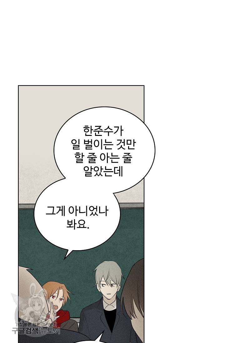 일진짱의 남자 102화 7