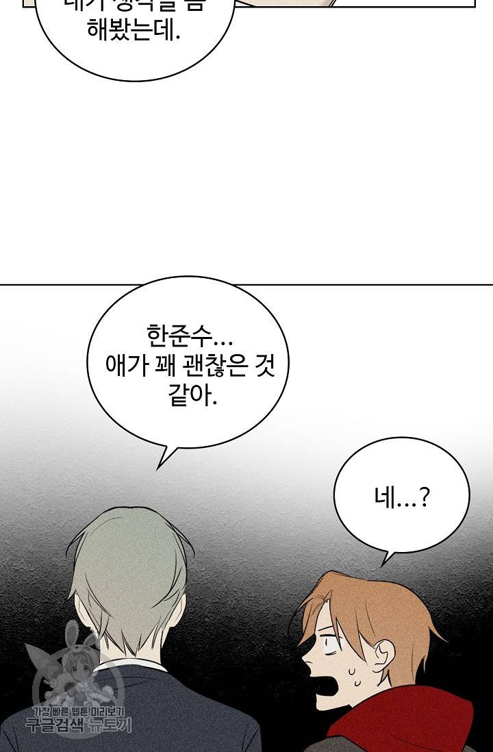 일진짱의 남자 102화 9