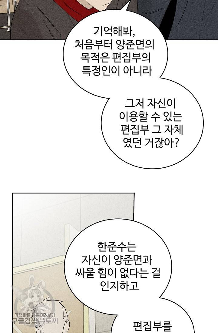 일진짱의 남자 102화 11