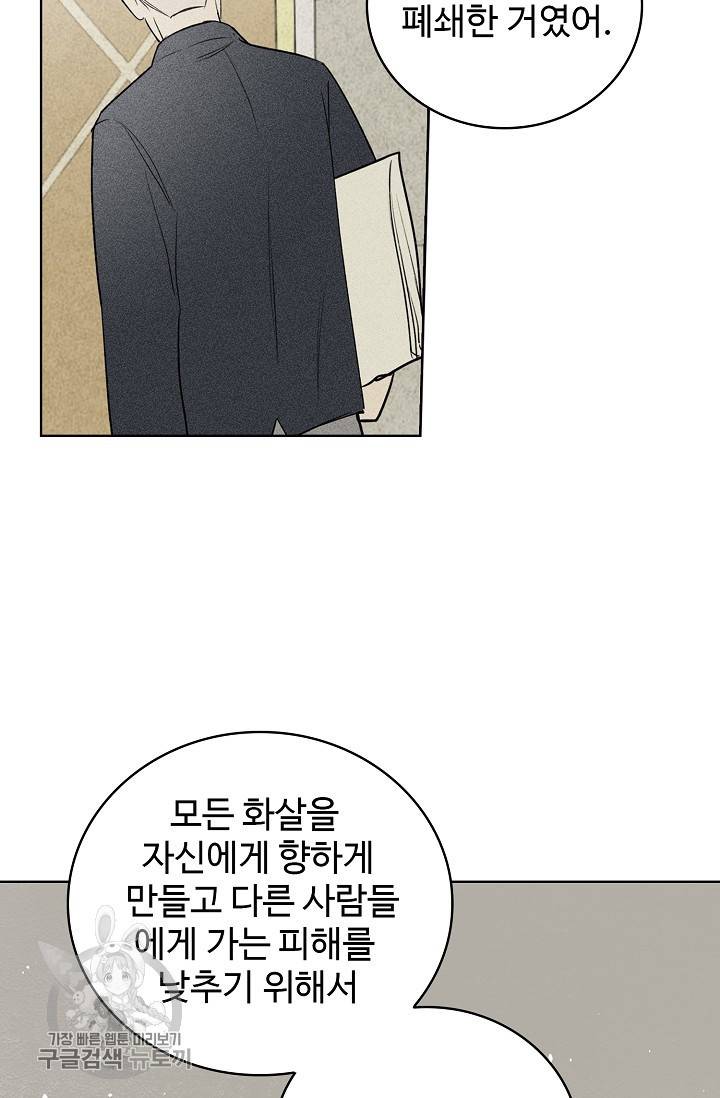 일진짱의 남자 102화 12