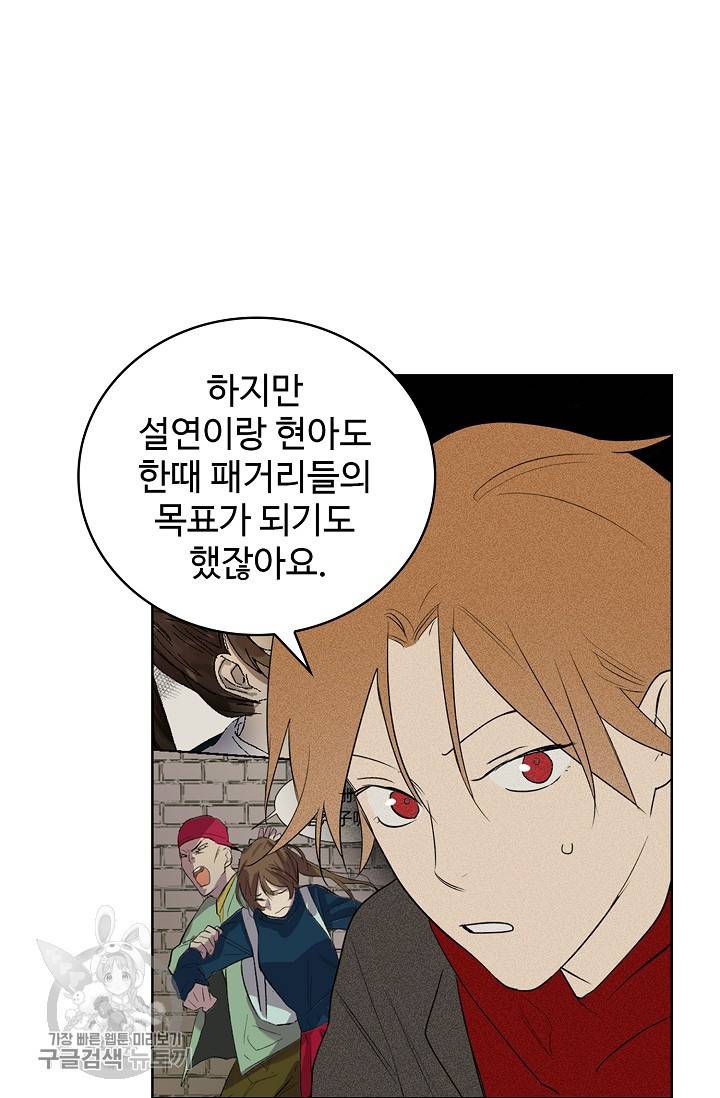 일진짱의 남자 102화 14