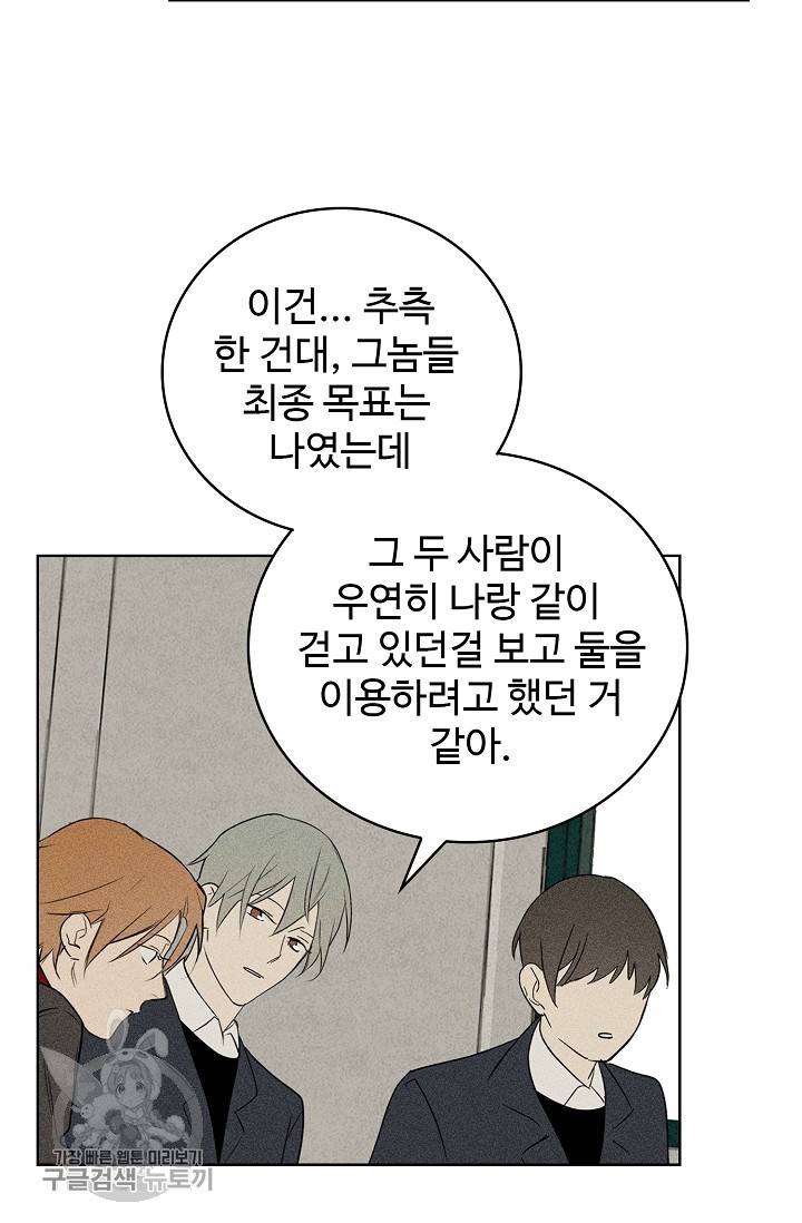 일진짱의 남자 102화 15