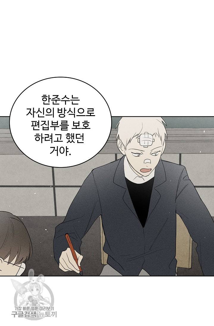 일진짱의 남자 102화 16