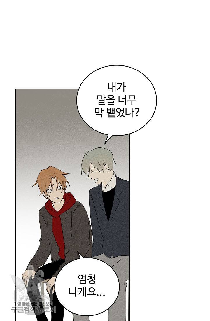 일진짱의 남자 102화 17