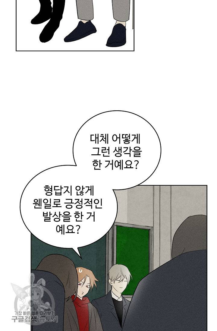 일진짱의 남자 102화 18