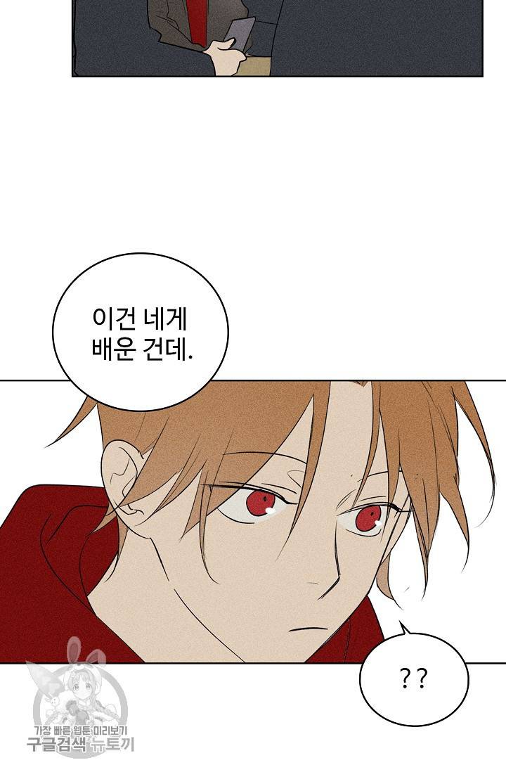 일진짱의 남자 102화 19