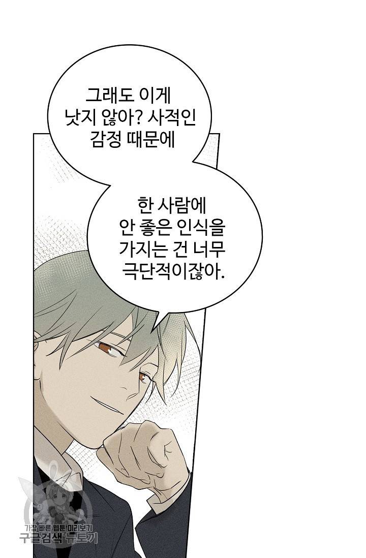 일진짱의 남자 102화 20
