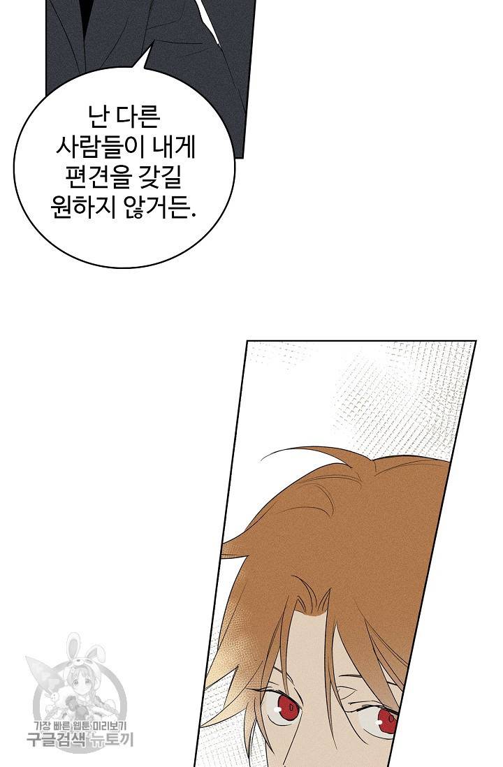 일진짱의 남자 102화 21