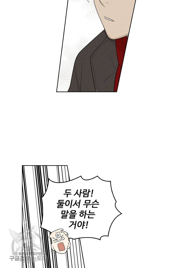 일진짱의 남자 102화 22