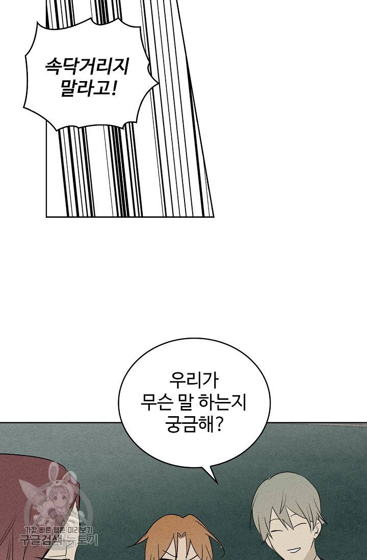 일진짱의 남자 102화 23