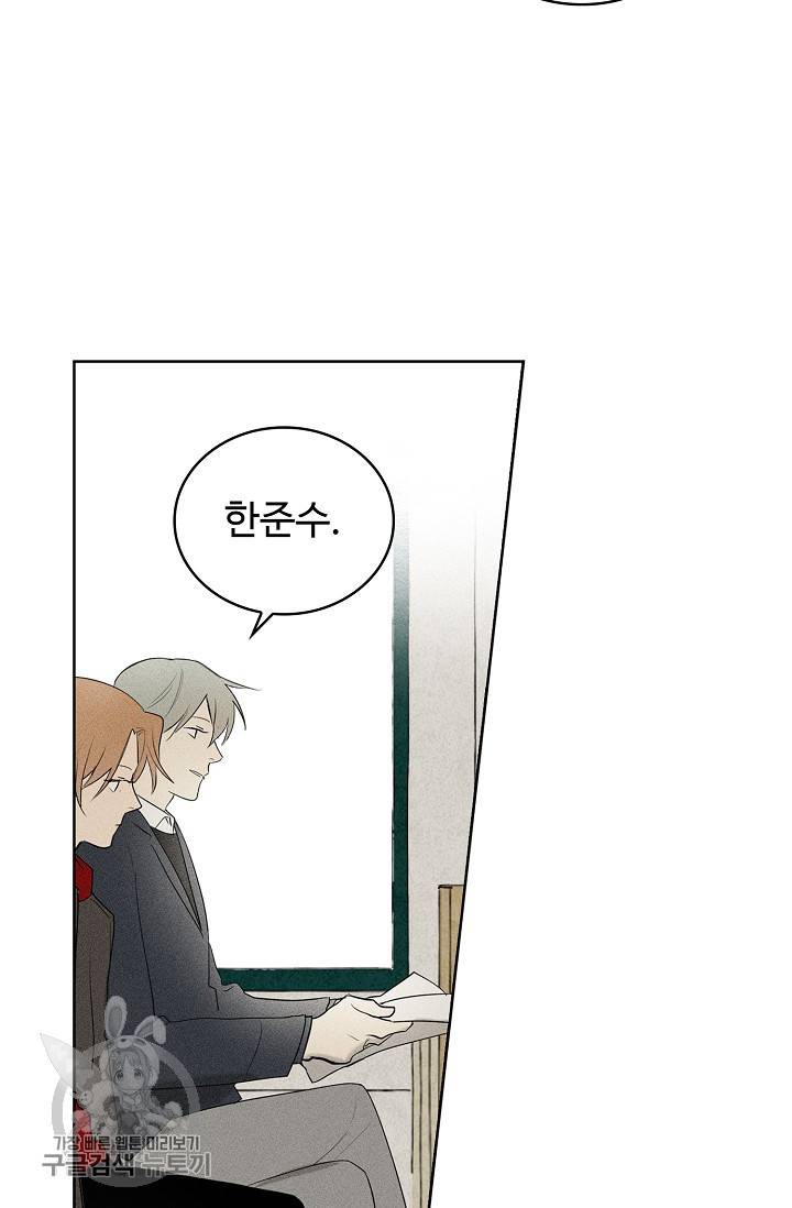 일진짱의 남자 102화 25