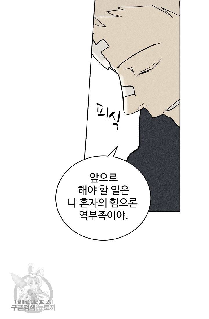 일진짱의 남자 102화 29