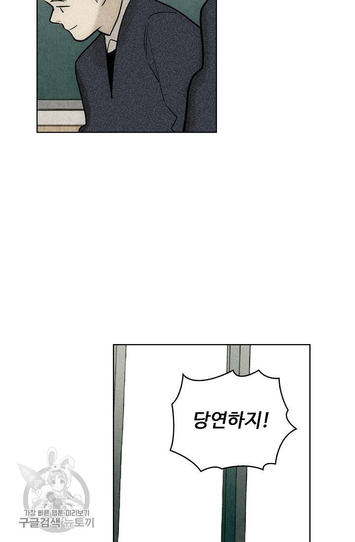 일진짱의 남자 102화 33