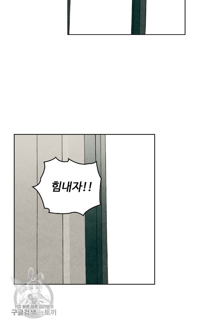 일진짱의 남자 102화 34