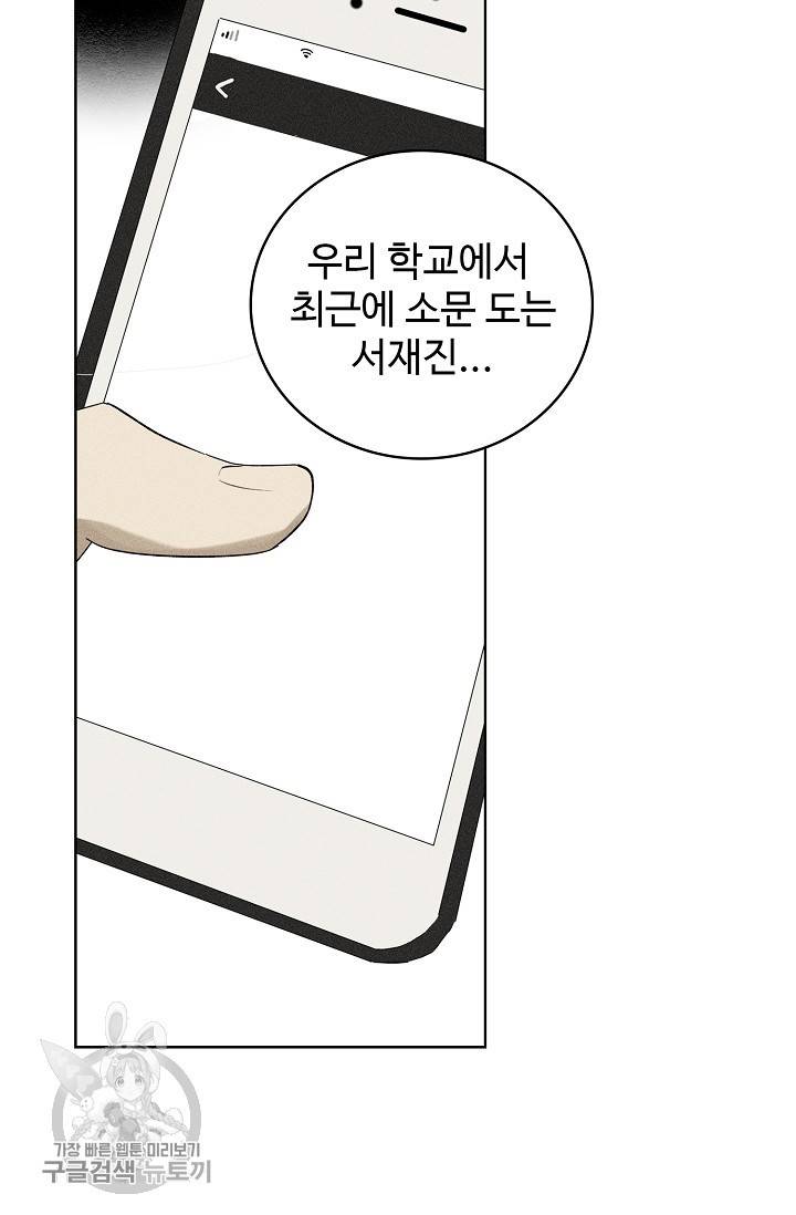 일진짱의 남자 102화 37