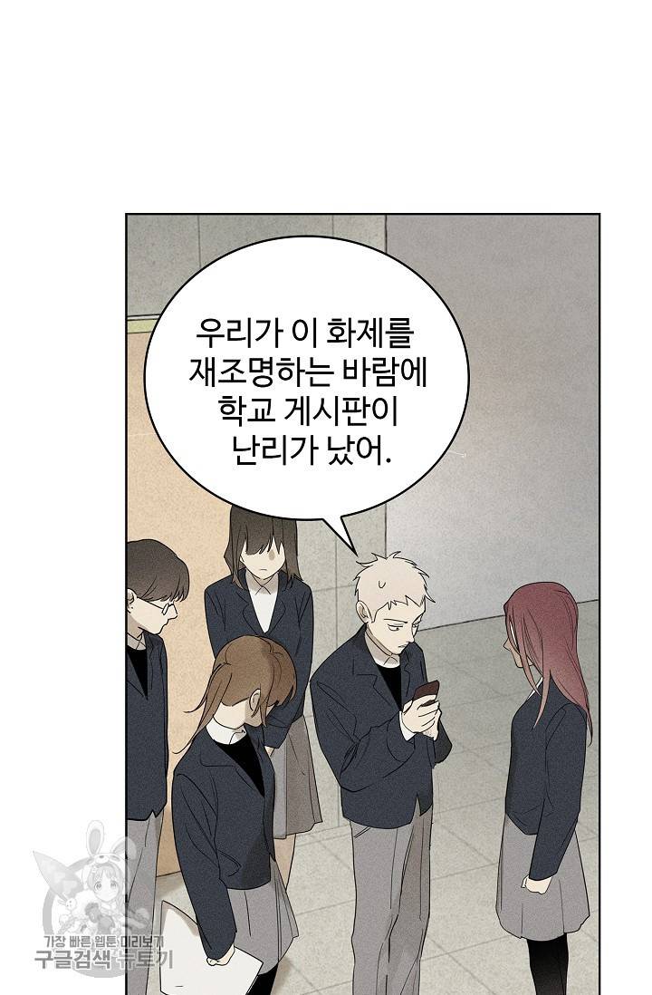 일진짱의 남자 102화 38