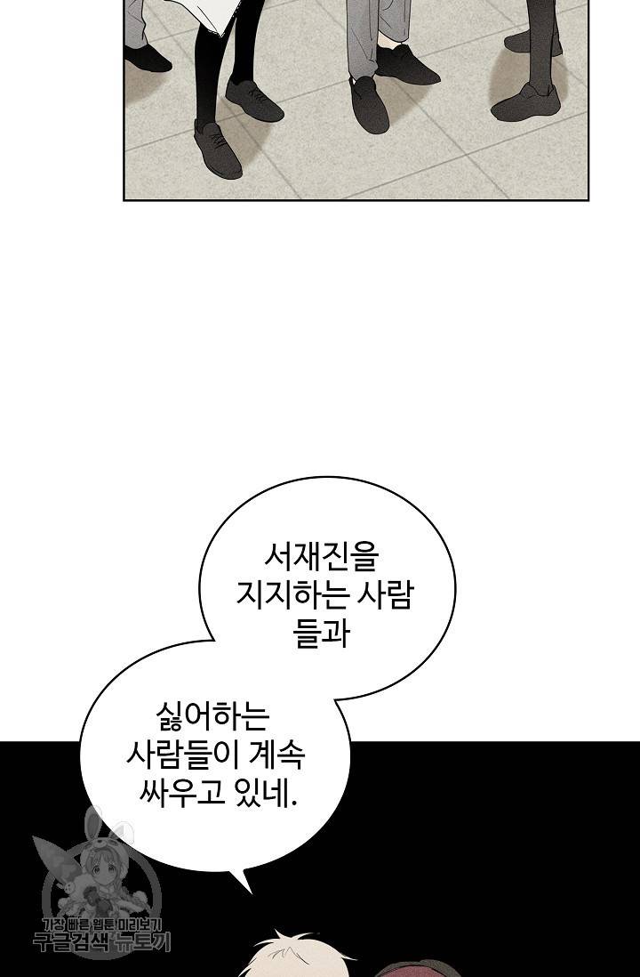 일진짱의 남자 102화 39