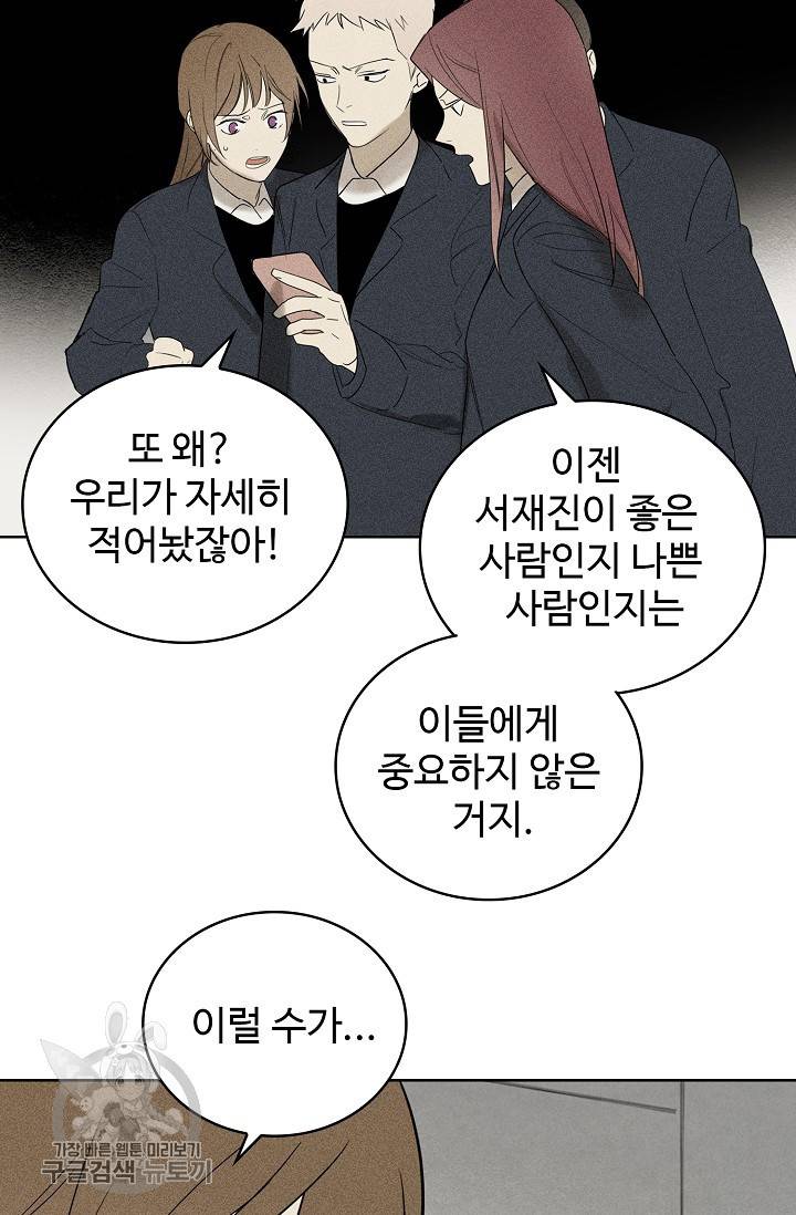 일진짱의 남자 102화 40