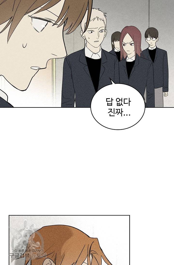 일진짱의 남자 102화 41