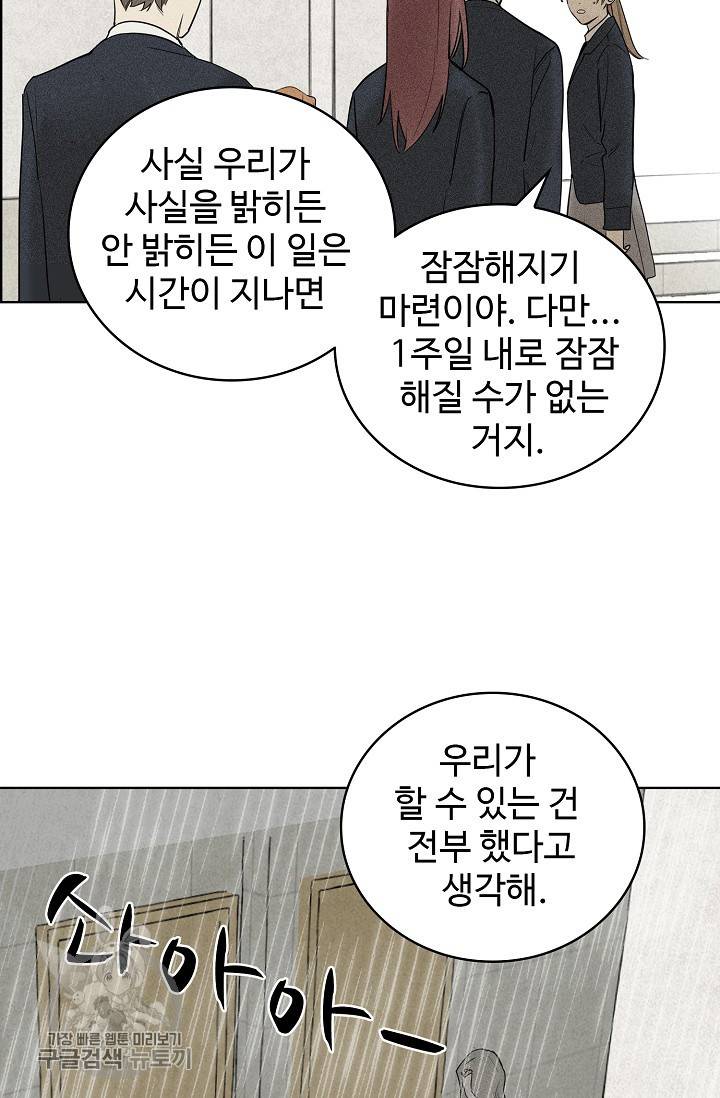 일진짱의 남자 102화 43