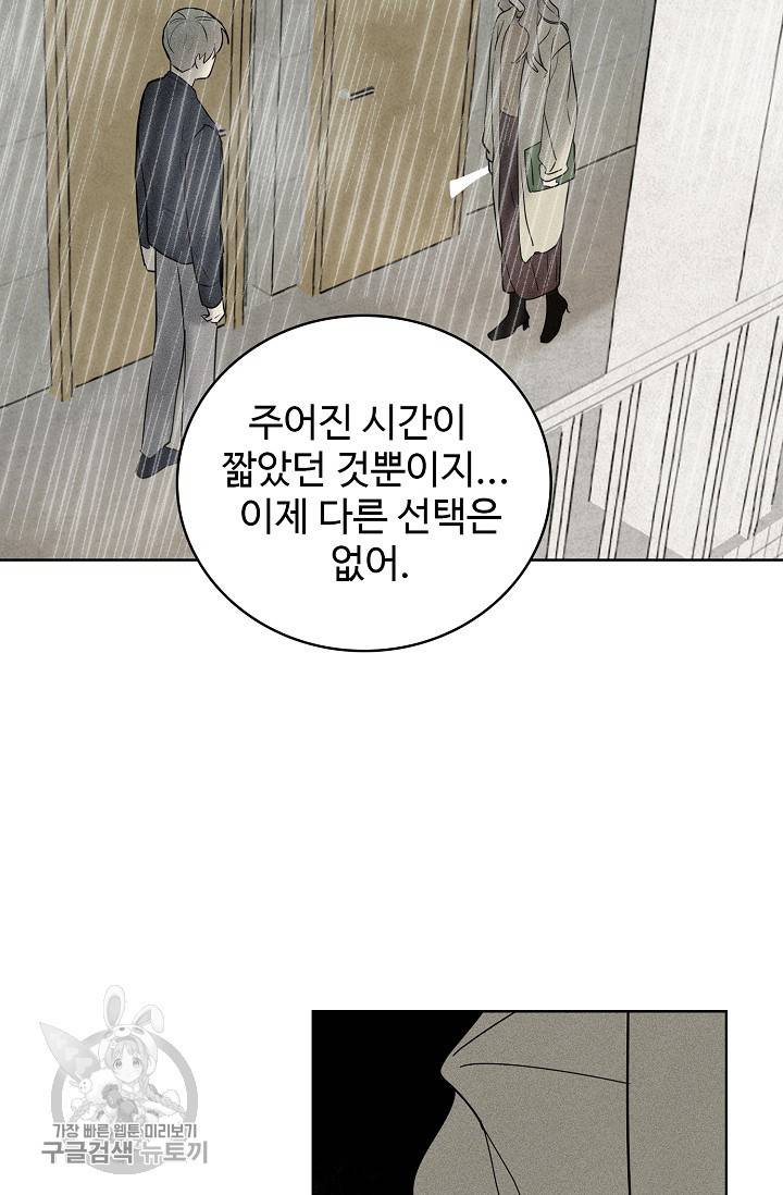 일진짱의 남자 102화 44
