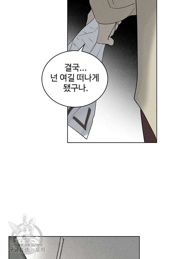 일진짱의 남자 102화 45