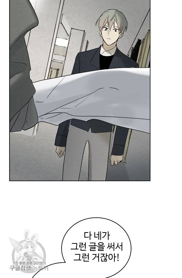 일진짱의 남자 102화 46