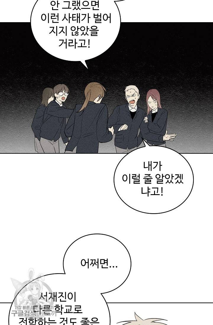 일진짱의 남자 102화 47
