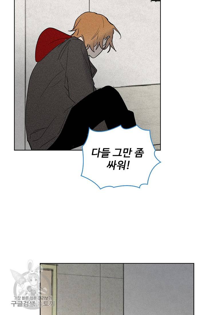 일진짱의 남자 102화 49