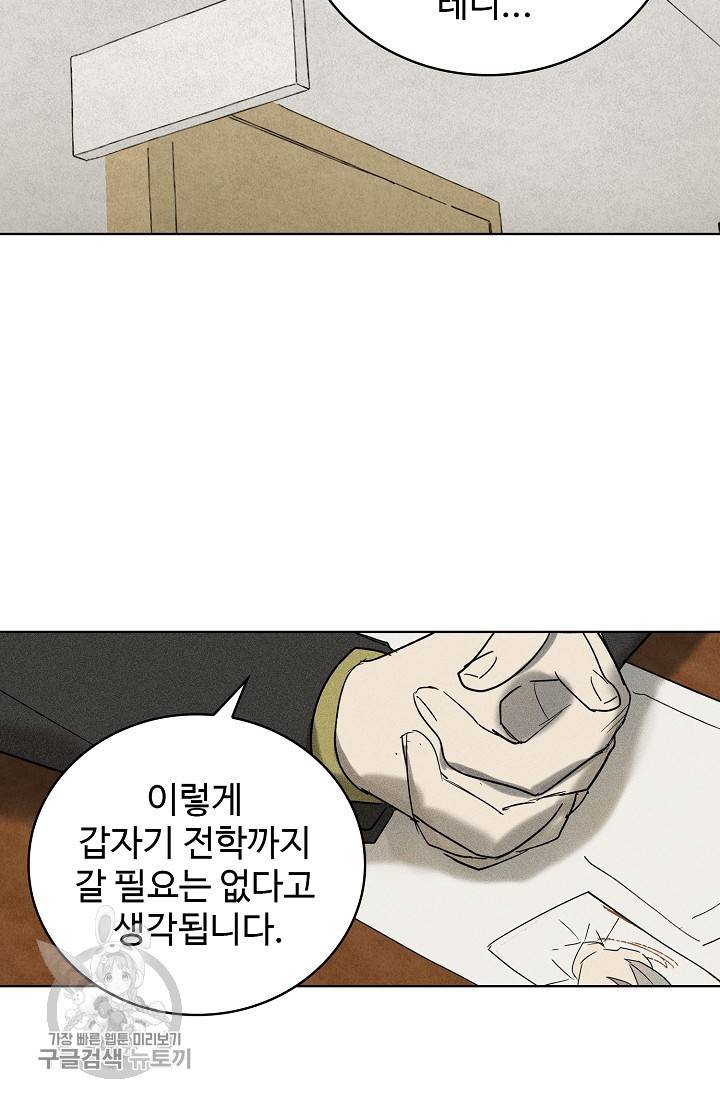 일진짱의 남자 102화 53