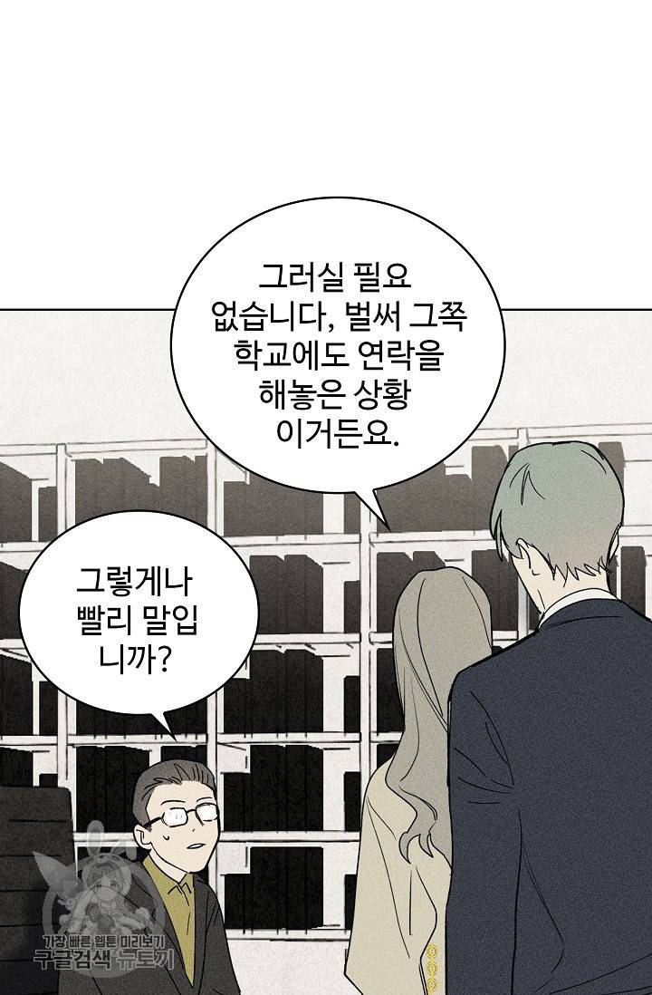 일진짱의 남자 102화 54
