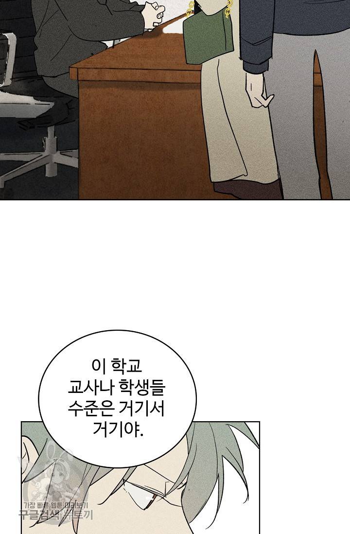 일진짱의 남자 102화 55