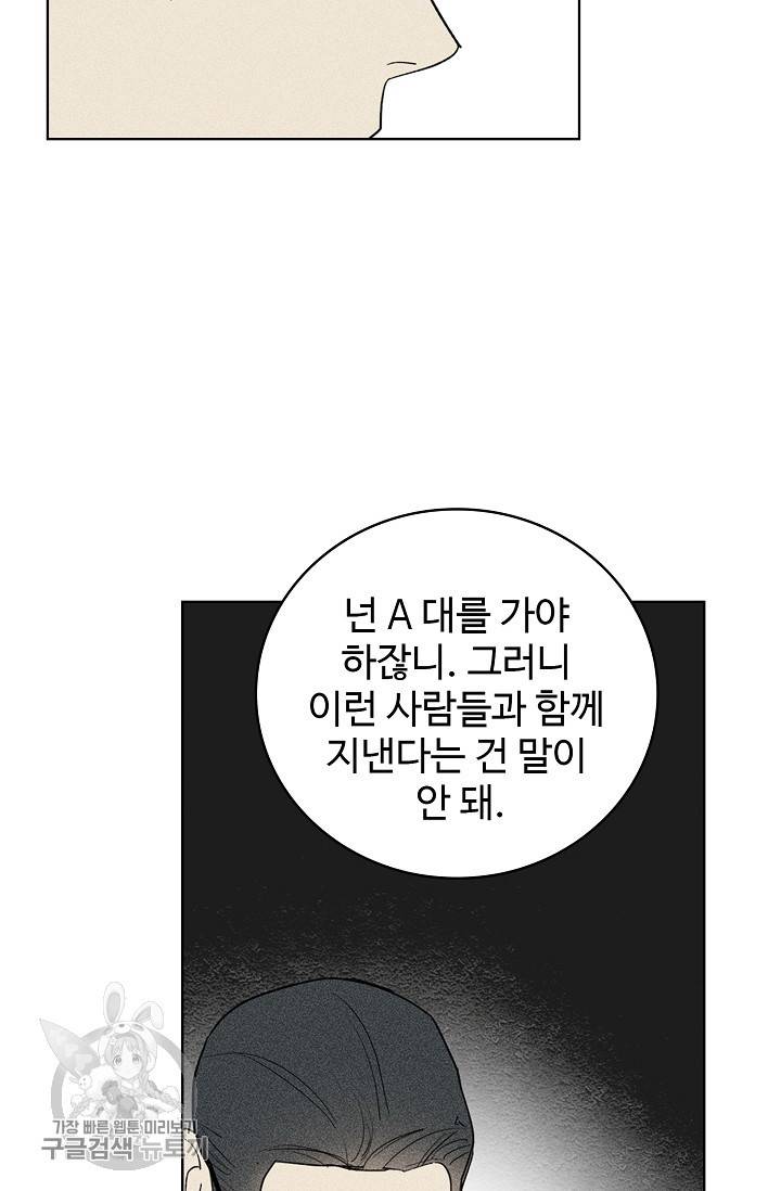일진짱의 남자 102화 56