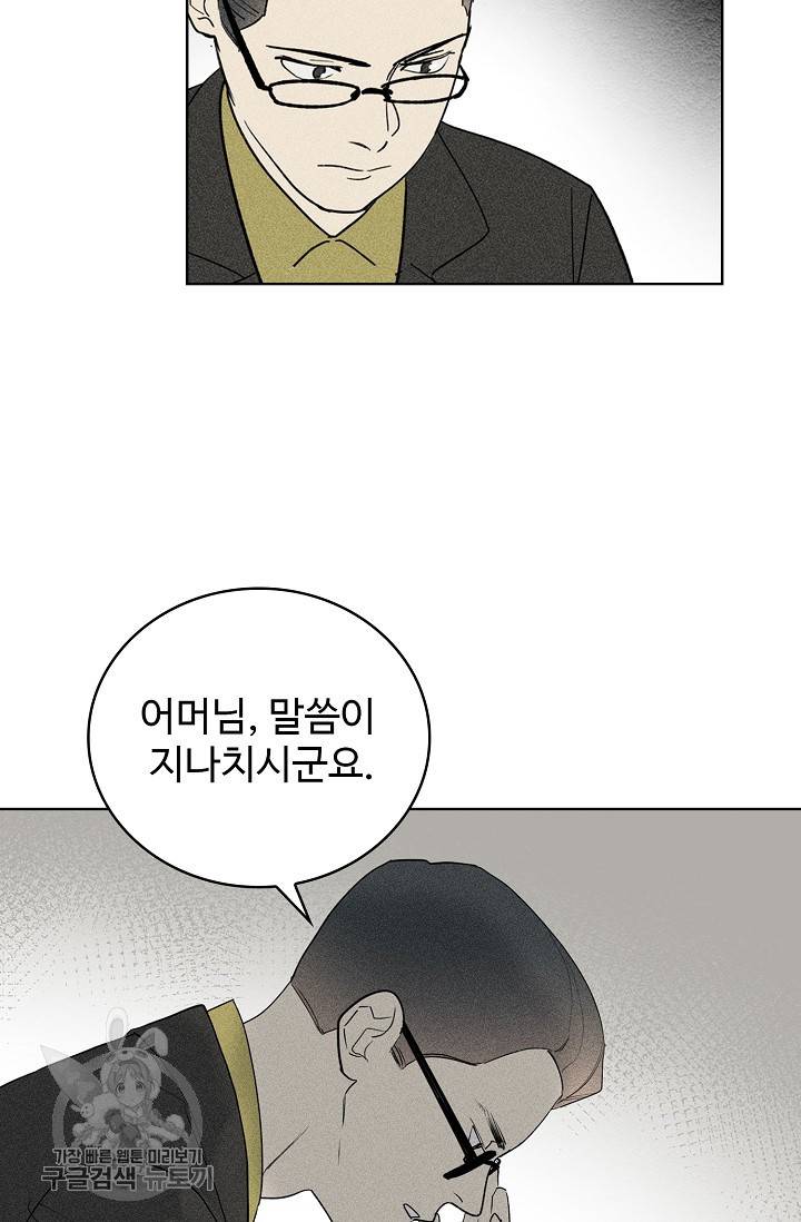 일진짱의 남자 102화 57